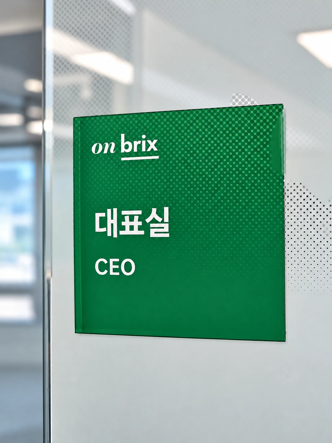 룸 사이니지 — 대표실의 브랜드 컬러와 타이포그래피